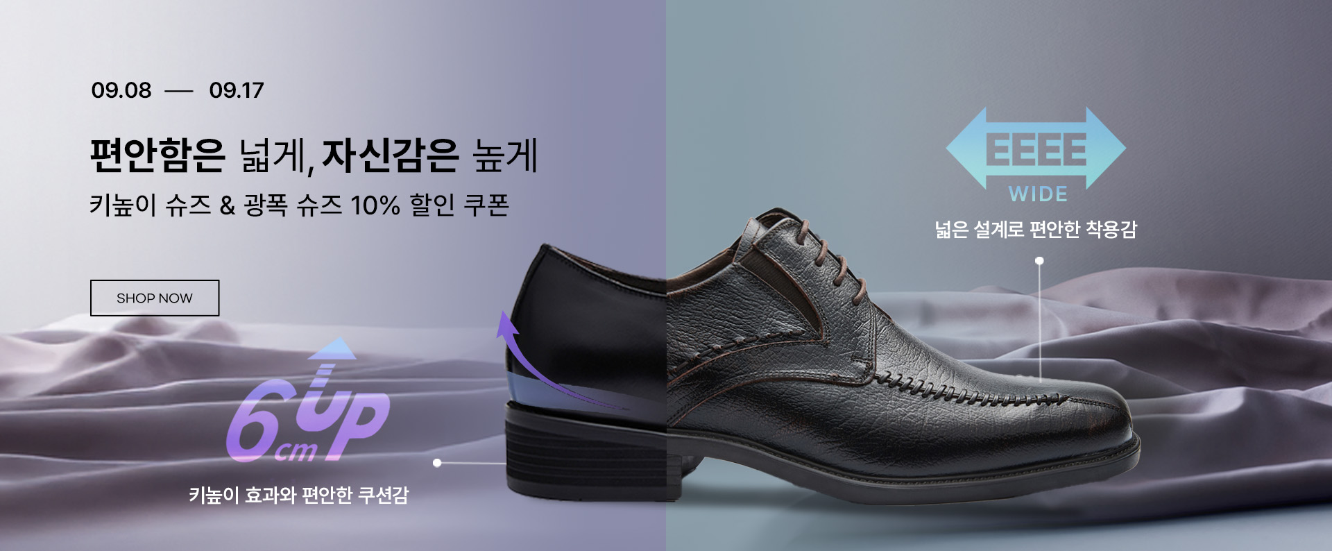 25.09 키높이/광폭